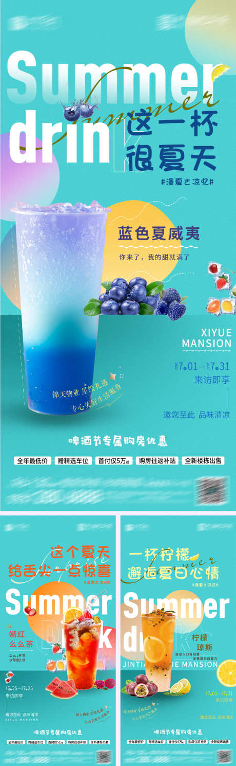 售楼部水果饮品海报_源文件下载_PSD格式_1080X2340像素-果茶,活动,奶茶,补给站,饮品,水果茶,秋季,夏季,地产,海报-作品编号:2024083115409314-源文件库-ywjfx.cn