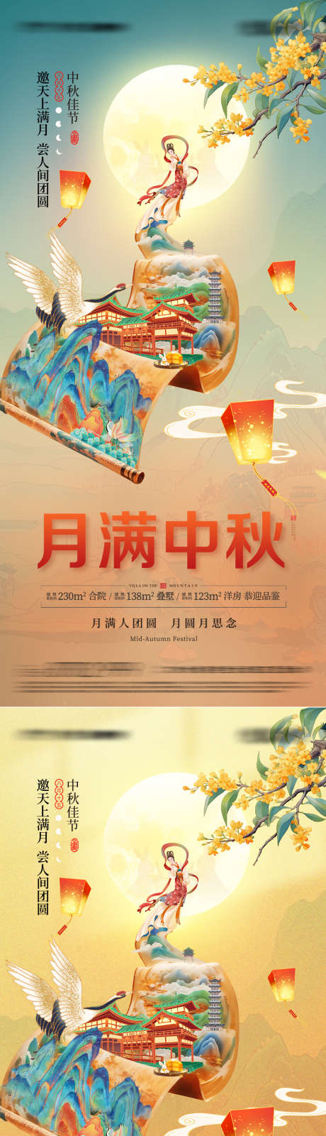 中秋节海报_源文件下载_PSD格式_2126X4606像素-月满中秋,花好圆月,卡通,月饼,孔明灯,中式,国潮,中国风,喜迎中秋,阖家团圆,月亮,人物,海报,中秋节-作品编号:2024083116168129-志设-zs9.com