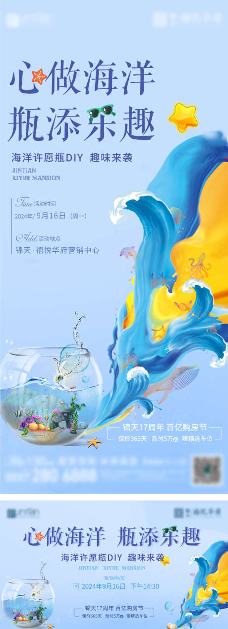 海洋瓶DIY活动海报_源文件下载_1431X3947像素-海星,动物,暖场,亲子,海洋瓶,海洋,鱼缸,萌趣,房地产,海报-作品编号:2024083115413114-源文件库-ywjfx.cn