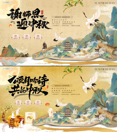 地产教师节中秋节中式插画背景板_源文件下载_PSD格式_4500X2500像素-教师节,系列,质感,主视觉,烫金,团圆,赏月,活动,到访,月亮,插画,兔子,白鹭,师恩,致敬,中秋节-作品编号:2024090114057124-志设-zs9.com