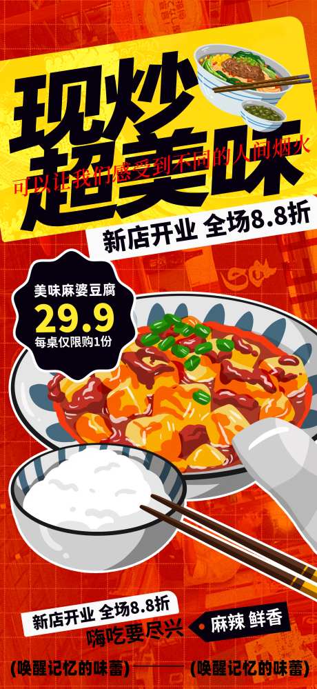 新鲜现炒烟火气餐饮美食海报_源文件下载_PSD格式_1957X4252像素-海报,美食,餐饮,烟火气,现炒,新鲜,上新,套餐-作品编号:2024090117027533-源文件库-ywjfx.cn