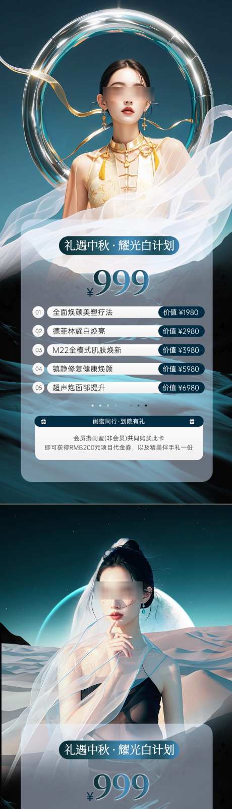 医美中秋节活动系列海报_源文件下载_PSD格式_1080X4675像素-秋季,中秋节,促销,活动,抗衰,美肤,水光,卡项,唯美,质感,美白,嫩肤,美业,医美,海报-作品编号:2024090109558393-源文件库-ywjfx.cn