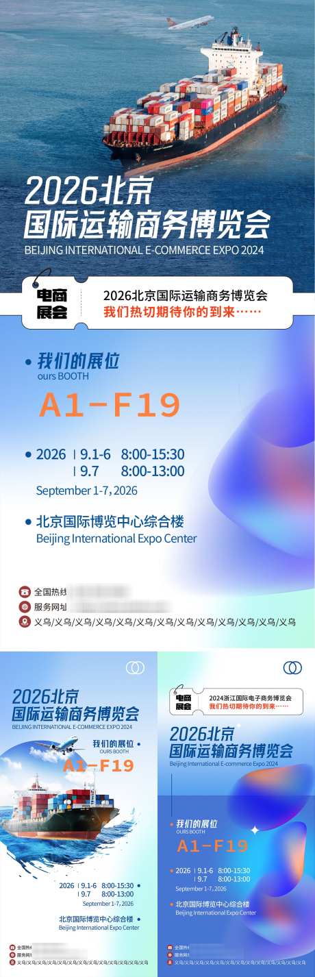 海运航运展会参展预热朋友圈海报_源文件下载_AI格式_1238X3838像素-展会,展架,航运,海运,博览会,商务,运输,大会-作品编号:2024090214234632-源文件库-ywjfx.cn