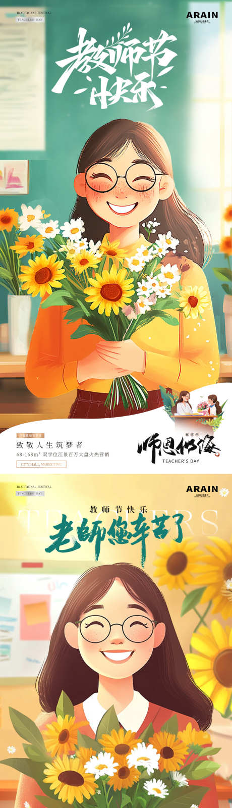 地产教师节老师卡通插画海报_源文件下载_PSD格式_1080X2340像素-光影,向日葵,场景,教室,系列,简约,创意,插画,扁平,蓝天,儿童,卡通,造梦者,致敬,花朵,花束,笑容,老师,感恩,教师节,公历节日,房地产,海报-作品编号:2024090309446630-源文件库-ywjfx.cn