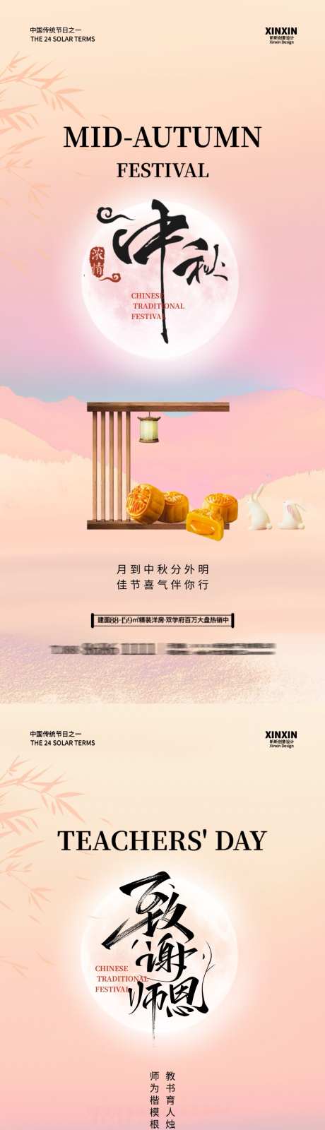 地产中秋节教师节系列海报_源文件下载_PSD格式_1080X4680像素-系列,意境,月饼,玉兔,书本,剪影,月亮,教师节,中秋节,地产,海报-作品编号:2024090213467057-源文件库-ywjfx.cn