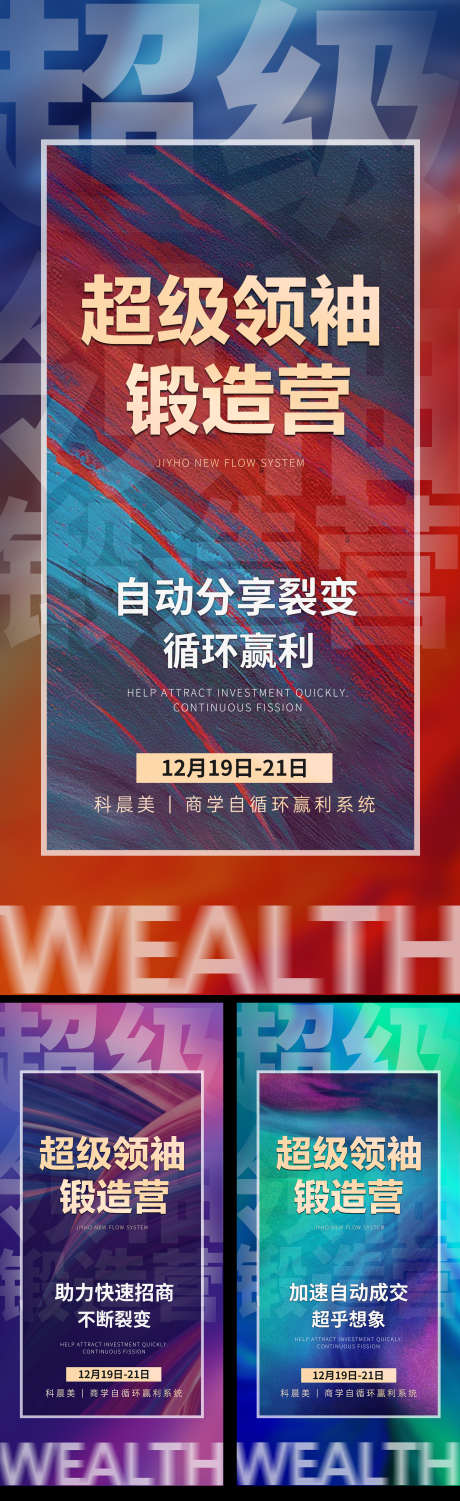 会议培训招商_源文件下载_PSD格式_1875X6118像素-海报,创意,美业,大气,大字,会议,流光,光效,培训,造势,招商-作品编号:2024090313569345-源文件库-ywjfx.cn