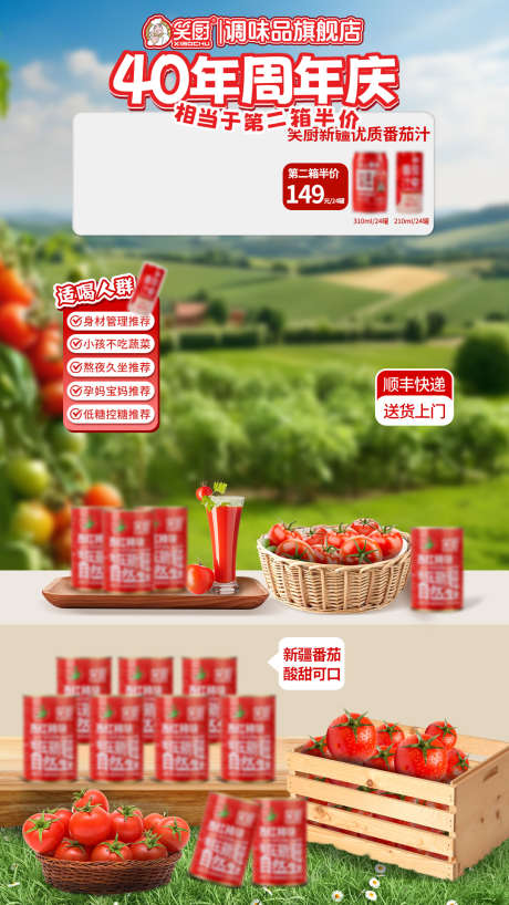 番茄罐头直播背景_源文件下载_PSD格式_1080X1920像素-食品,直播,背景,番茄,罐头,调料,调味品,电商-作品编号:2024090317217173-源文件库-ywjfx.cn