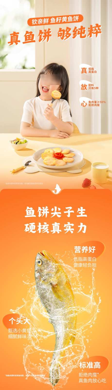 鱼饼食品详情页_源文件下载_PSD格式_790X12688像素-电商,详情页,食品,鱼饼,黄鱼,品质,美食-作品编号:2024090317249607-源文件库-ywjfx.cn