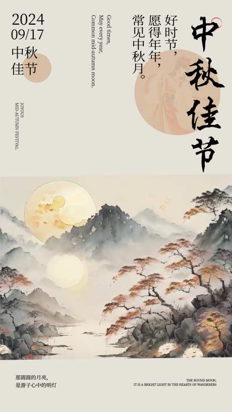 中秋节国风海报_源文件下载_AI格式_1080X1920像素-月亮,插画,国风,海报,中秋节-作品编号:2024090409292799-源文件库-ywjfx.cn