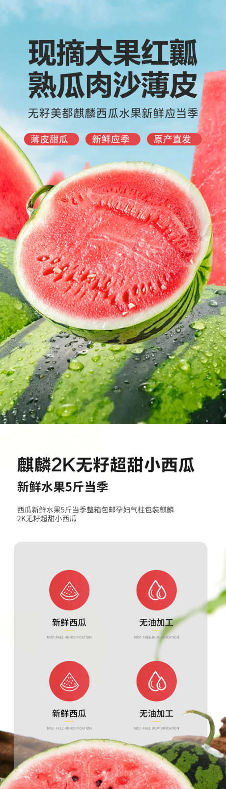 简约大气生鲜水果蔬菜西瓜详情页_源文件下载_PSD格式_790X12335像素-西瓜,详情页,蔬菜,水果,生鲜,大气,简约-作品编号:2024090409457114-源文件库-ywjfx.cn