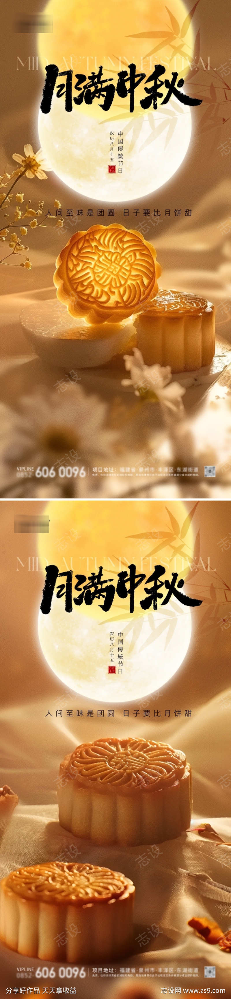 中秋节赏月海报