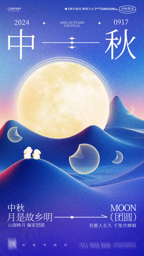 中秋节海报设计_源文件下载_PSD格式_1242X2208像素-创意,中秋,中秋节,海报,月亮,兔子,玉兔,赏月-作品编号:2024090313465241-源文件库-ywjfx.cn