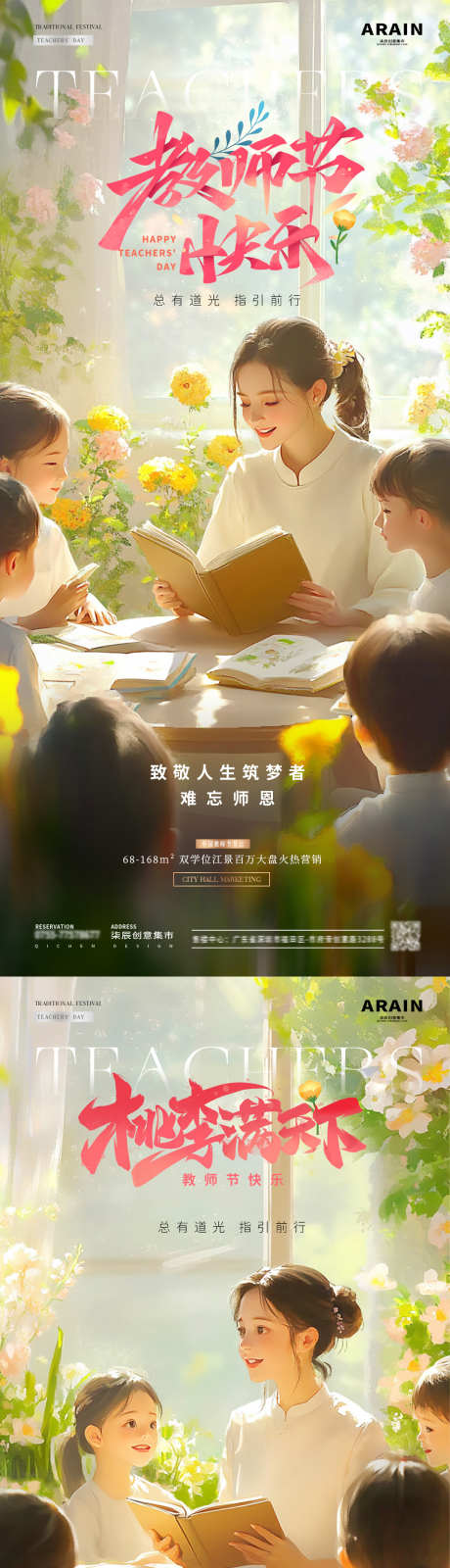 地产教师节师生看书场景海报_源文件下载_PSD格式_1080X4680像素-系列,简约,清新,梦幻,光影,儿童,写实,场景,花卉,教室,看书,孩子,造梦者,致敬,老师,感恩,教师节,公历节日,房地产,海报-作品编号:2024090311496850-源文件库-ywjfx.cn