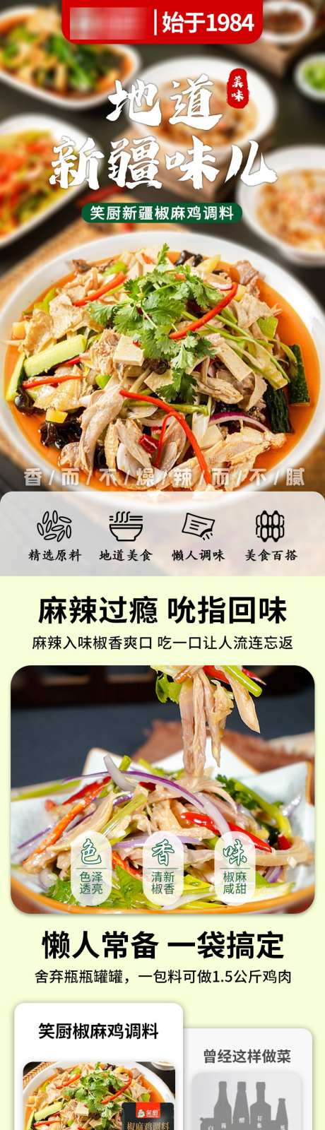 椒麻鸡调味料详情页_源文件下载_PSD格式_790X11450像素-电商,详情页,调味料,椒麻鸡,美食,调料,烹饪-作品编号:2024090311304784-志设-zs9.com