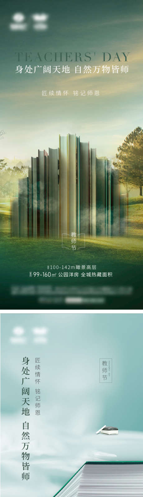 教师节海报_源文件下载_1200X2600像素-阅读,学校,教育,园林,书本,教师节,海报-作品编号:2024090409468623-志设-zs9.com