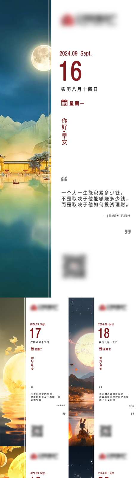 早安图日签_源文件下载_PSD格式_1077X2475像素-金融,中秋,励志,商务,早安图,日签-作品编号:2024090415252007-源文件库-ywjfx.cn