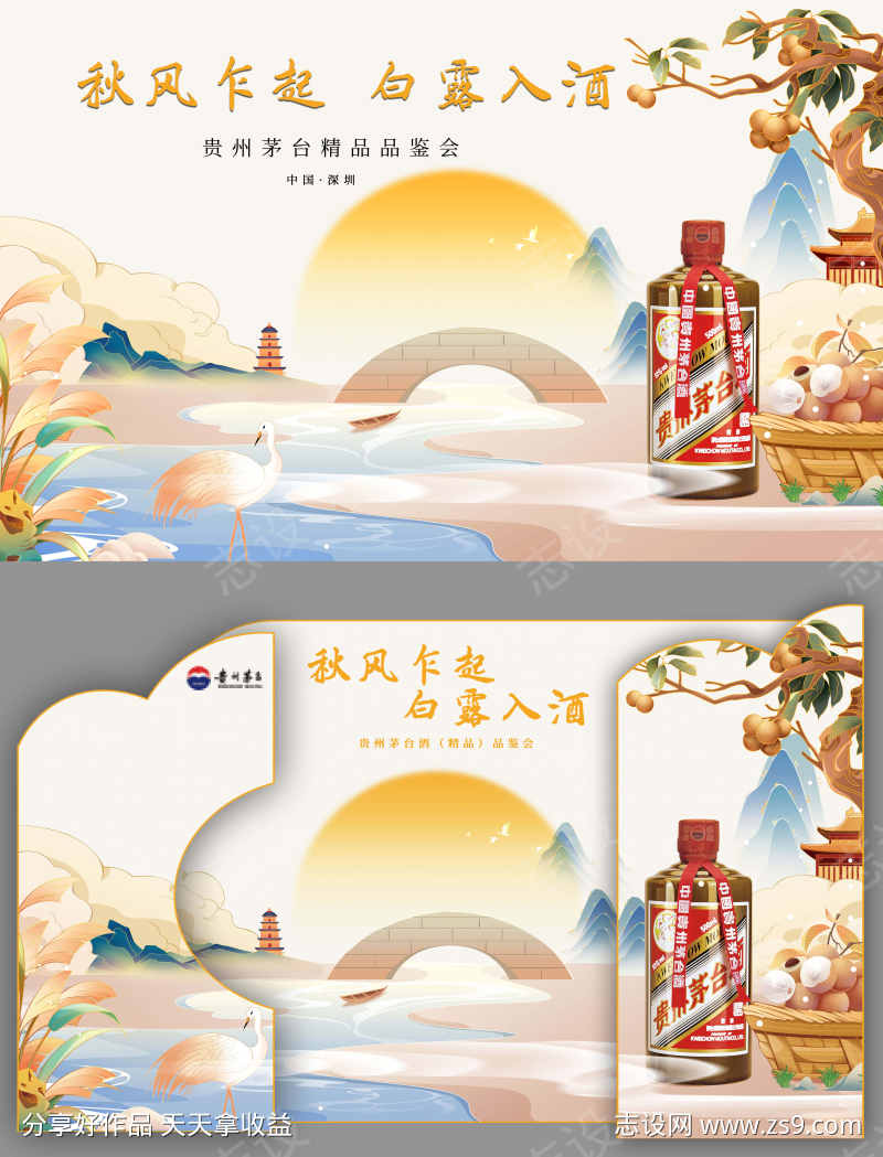 白露白酒品鉴会