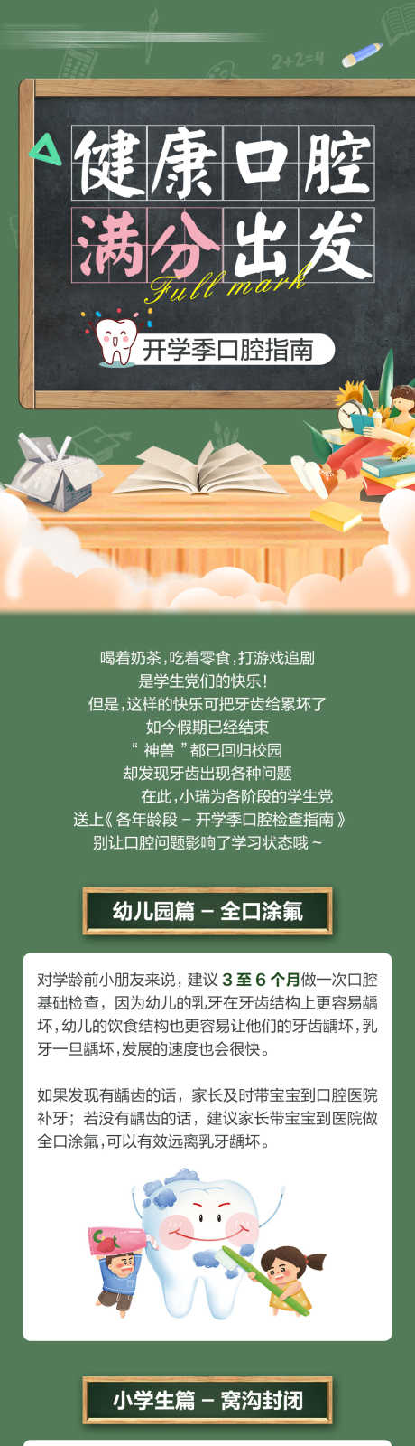 开学季各年龄段口腔指南公众号长图_源文件下载_PSD格式_1080X10505像素-优惠,涂氟,矫正,教育,青少年,校园,开学季,牙科,口腔-作品编号:2024090508484566-源文件库-ywjfx.cn