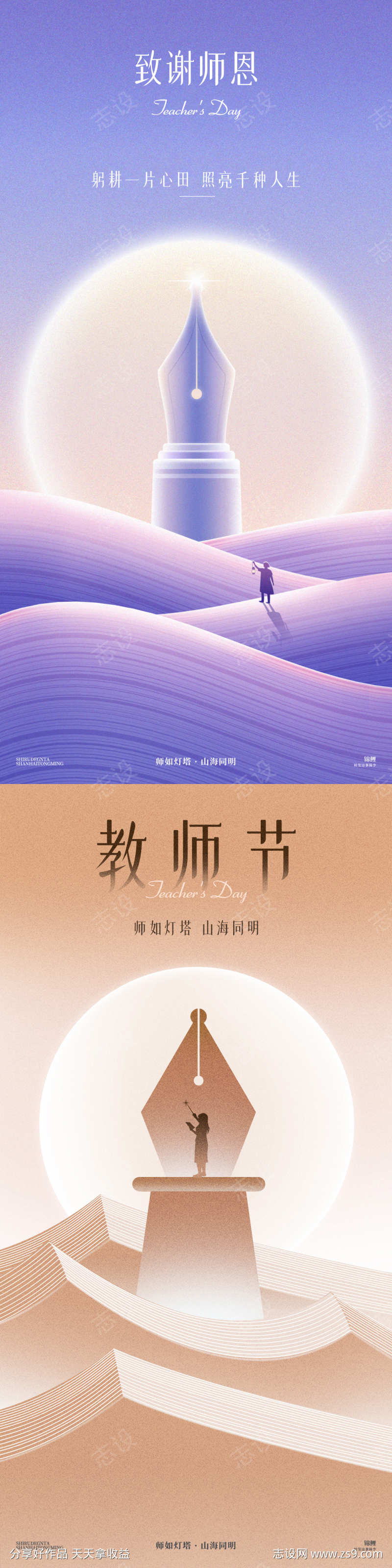 教师节书海