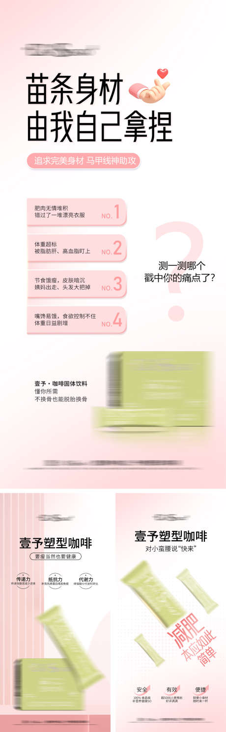 减肥产品海报_源文件下载_PSD格式_1338X3066像素-减肥,产品,海报,比心,微商,燃脂,咖啡,塑型,身材,医美-作品编号:2024090409511063-源文件库-ywjfx.cn