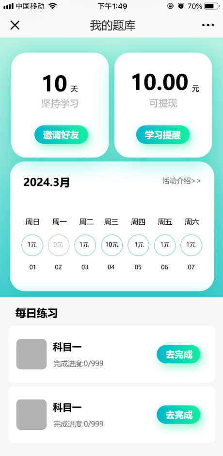 UI界面做题赚钱APP_源文件下载_PSD格式_1024X1920像素-学习,科目一,南光,软件,开发软件,小程序,APP,做题赚钱,UI界面-作品编号:2024090510379552-源文件库-ywjfx.cn