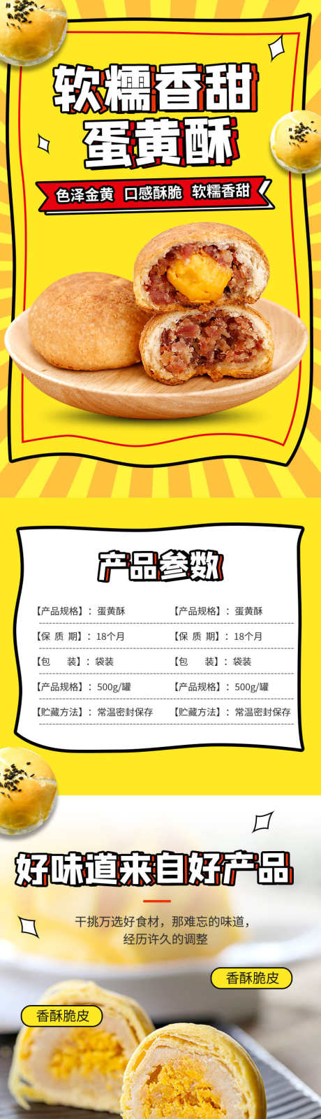 蛋黄酥详情页设计_源文件下载_PSD格式_790X10000像素-面包,小蛋糕,蛋糕,蛋黄酥,零食,小吃,糕点,详情页,产品,淘宝,电商-作品编号:2024090411184416-源文件库-ywjfx.cn