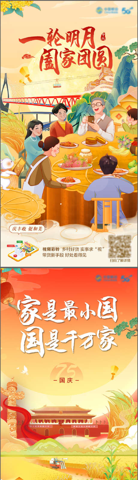 中秋国庆创意系列海报_源文件下载_PSD格式_1080X2100像素-丰收,年饭,月饼,家国,团圆,系列,国潮,插画,国庆节,中秋节,中国,传统,节日,海报-作品编号:2024090515018771-志设-zs9.com