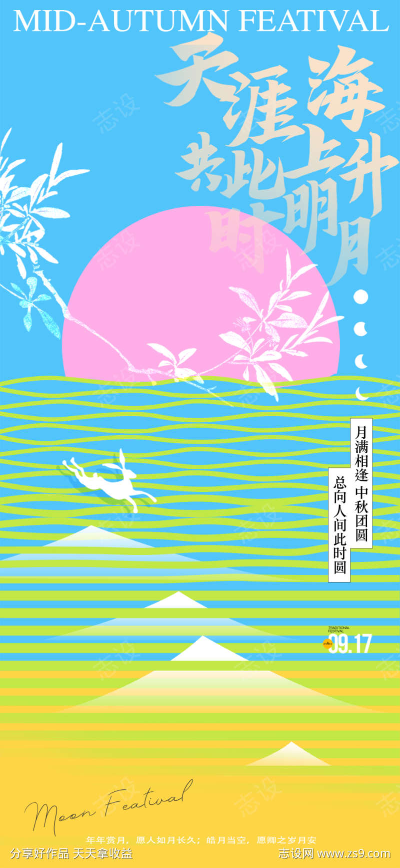 2024中秋节海报