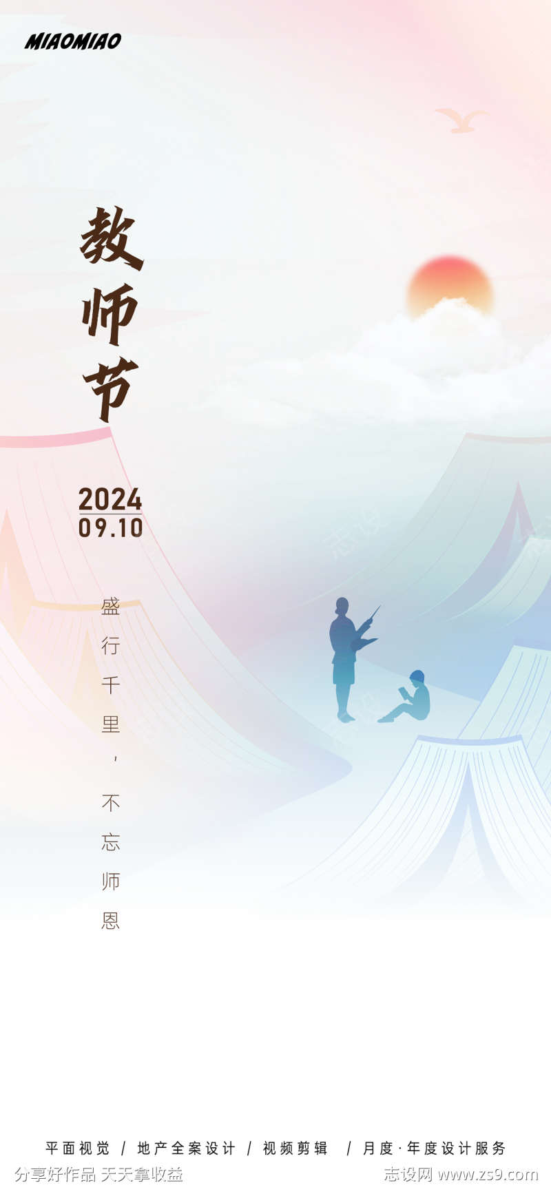 教师节节日海报