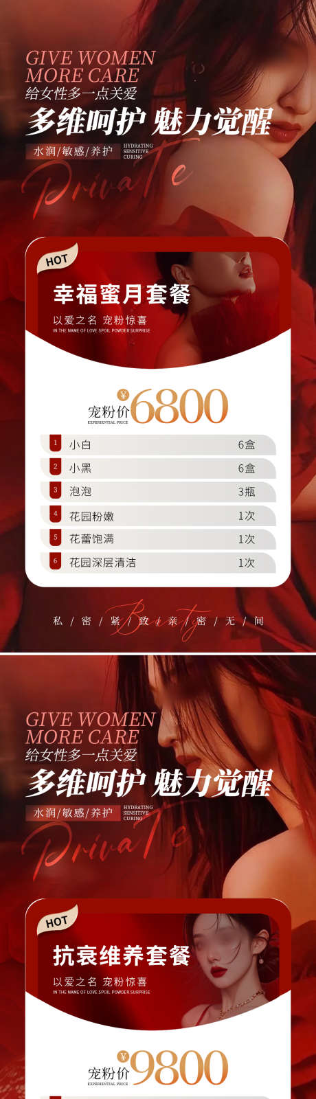 医美私密卡项活动周年庆_源文件下载_PSD格式_1080X6878像素-818,618,双12,双11,会员卡,VIP,卡项,单页,产康,展板,展架,周年庆,店庆,活动,海报,国庆,双节,vip卡项,医美-作品编号:2024090509159537-源文件库-ywjfx.cn