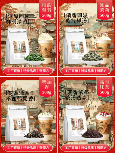 中国风茶饮茶叶主图系列_源文件下载_PSD格式_750X1000像素-系列,红茶,复古风,新中式,中国风,茶饮,茶叶,海报,主图-作品编号:2024090511001900-源文件库-ywjfx.cn