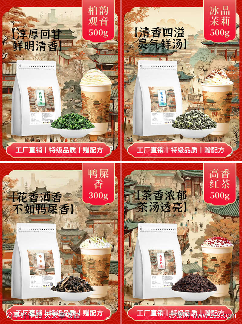 中国风茶饮茶叶主图系列