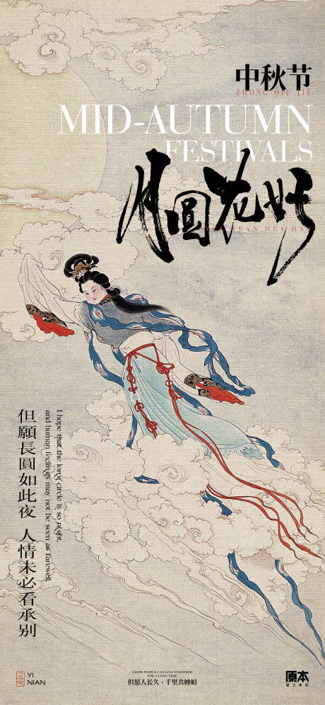 中秋节海报_源文件下载_709X4744像素-清新,国潮,古典,插画,海报,中秋节,神话,嫦娥-作品编号:2024090513131646-源文件库-ywjfx.cn