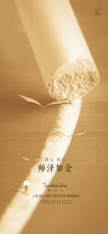 教师节海报_源文件下载_PSD格式_709X4744像素-创意,大气,高端,中式,教育,地产,微信稿,单张,节日,老师,恩师,海报,教师节-作品编号:2024090513135727-源文件库-ywjfx.cn