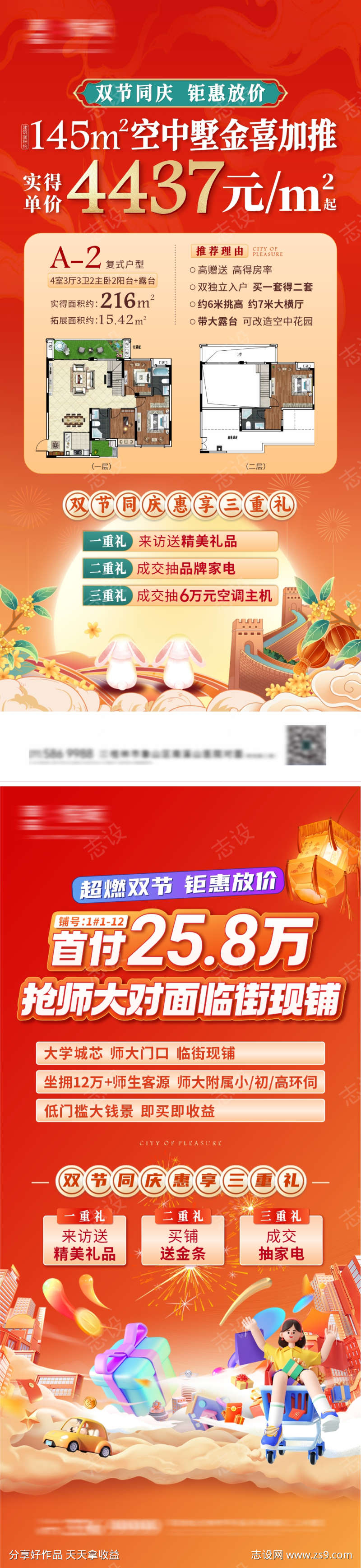 中秋国庆优惠政策特价房