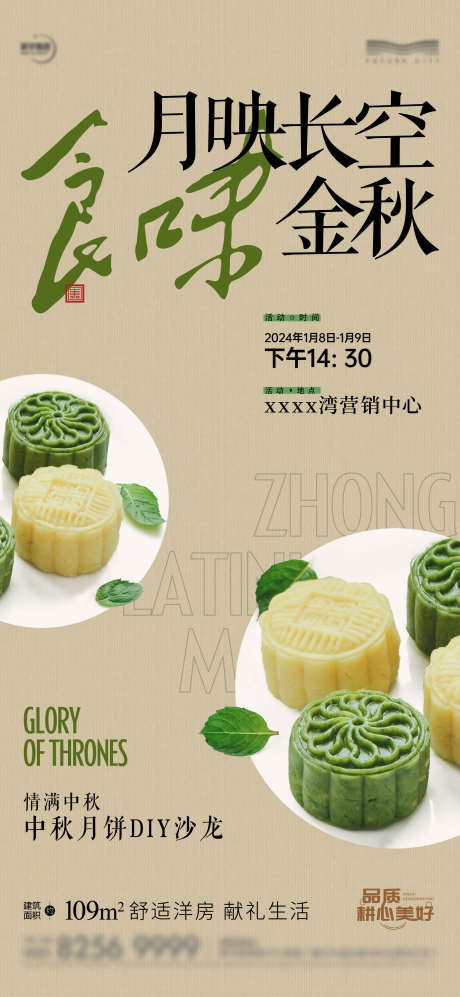 月饼DIY海报_源文件下载_AI格式_2084X4515像素-活动,沙龙,DIY,月饼,中秋节,地产,海报-作品编号:2024090516598962-志设-zs9.com