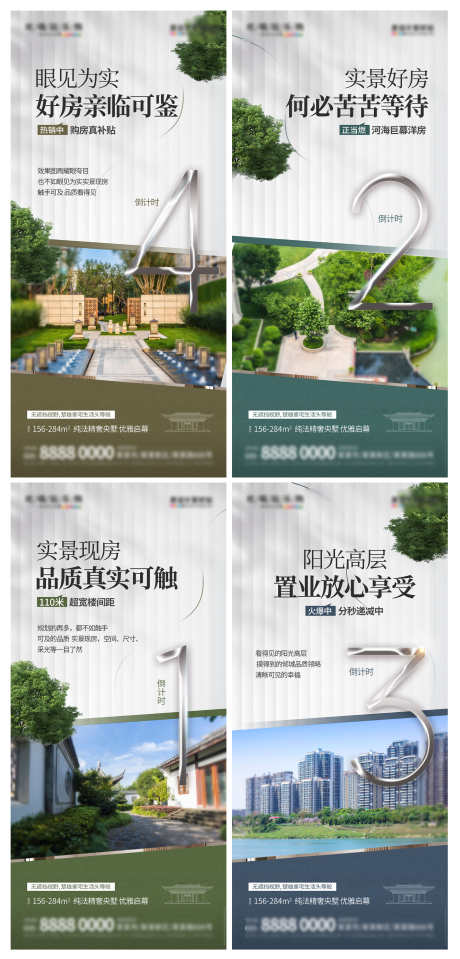 地产住宅示范区开放倒计时实景插图海报_源文件下载_PSD格式_3000X6252像素-海报,插图,实景,倒计时,开放,示范区,住宅,地产-作品编号:2024090708545607-源文件库-ywjfx.cn