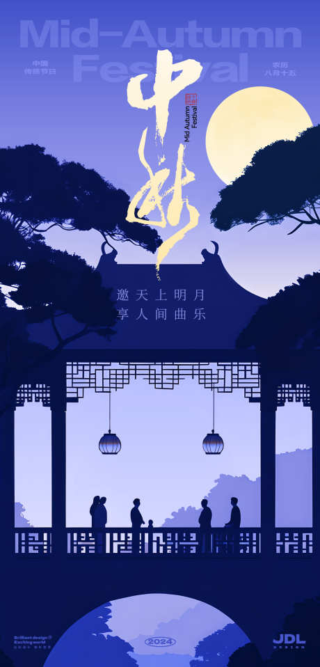 中秋海报_源文件下载_PSD格式_1200X2500像素-插画,扁平风,中国风,古建筑,廊桥,月亮,中秋节-作品编号:2024090611343782-志设-zs9.com