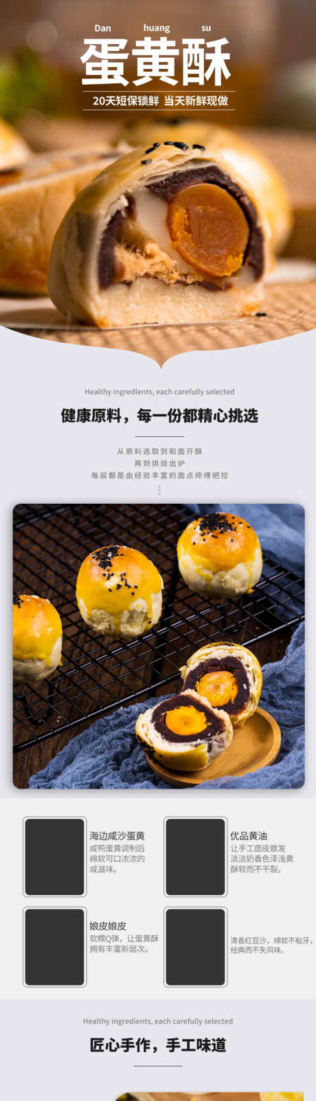 蛋黄酥详情页_源文件下载_PSD格式_790X7663像素-零食,小吃,糕点,产品,淘宝,电商,详情页-作品编号:2024090611385730-源文件库-ywjfx.cn