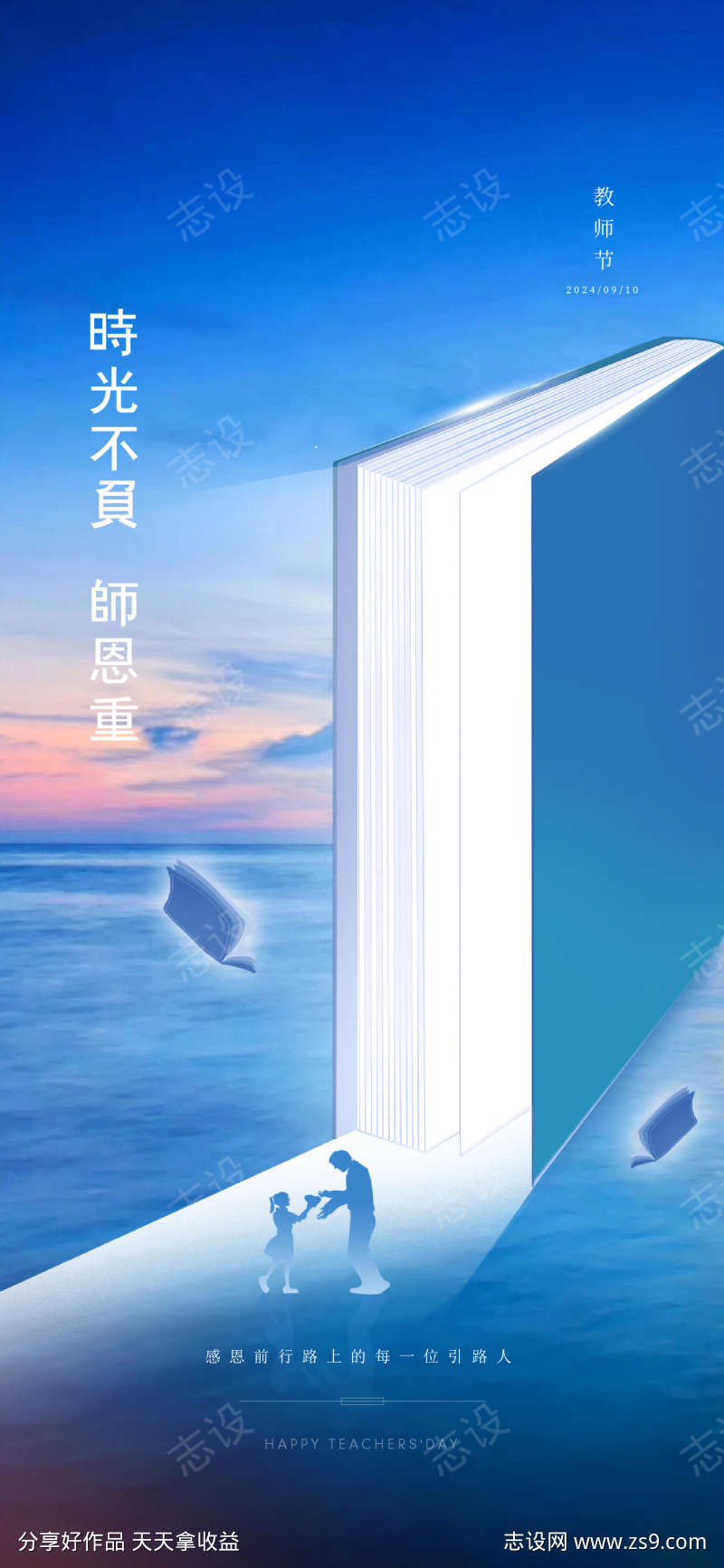 教师节海报设计