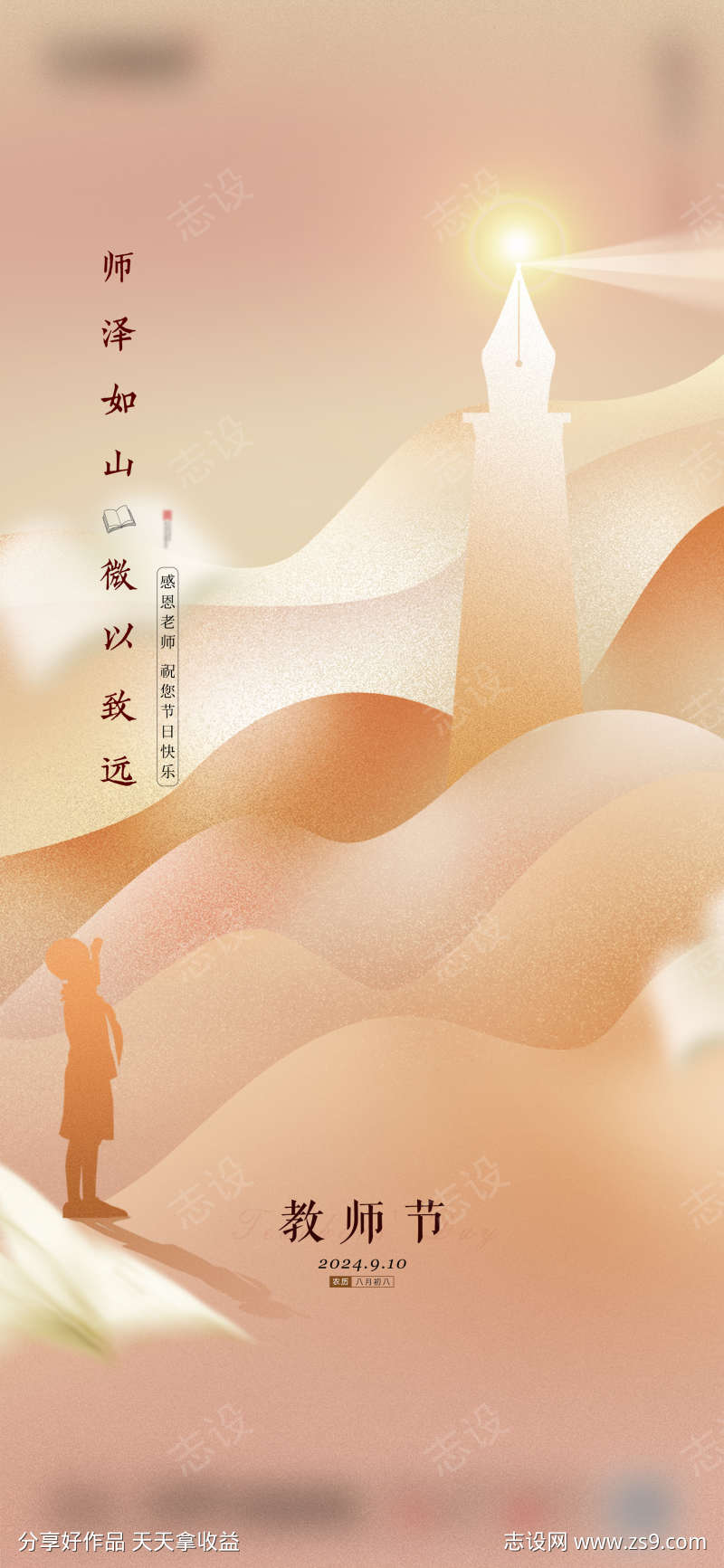 地产教师节海报