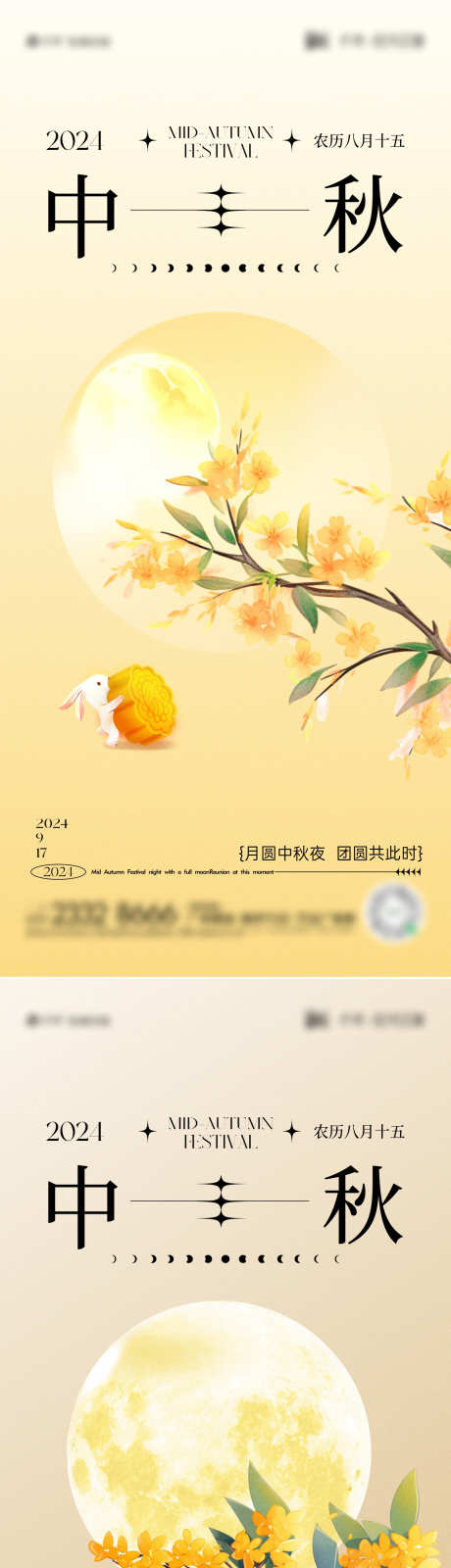 中秋海报_源文件下载_CDR格式_1080X2340像素-海报,兔子,月饼,桂花,节日,月饼节,中秋节-作品编号:2024090709266788-源文件库-ywjfx.cn