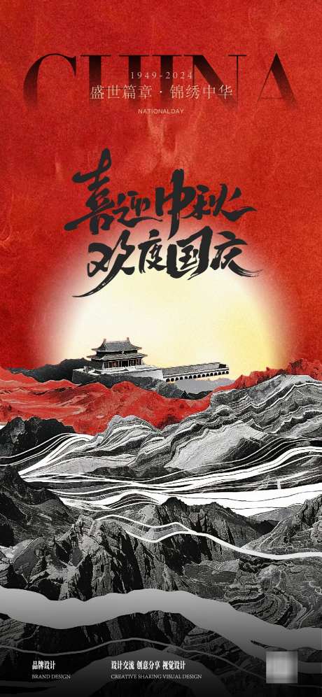 中秋国庆海报_源文件下载_1125X2436像素-周年庆,喜庆,节日,山水画,故宫,中式,建筑,中秋,团圆,月亮,江山,祖国,山河-作品编号:2024090710588209-源文件库-ywjfx.cn