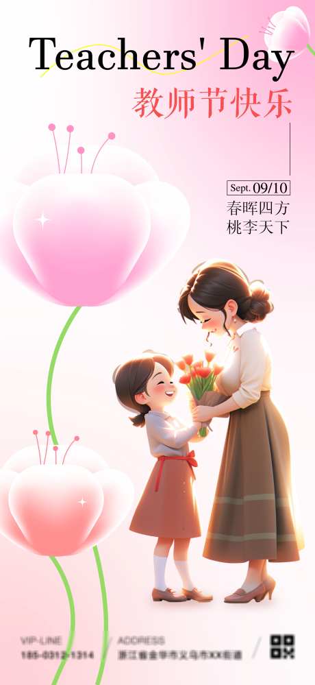 教师节海报_源文件下载_AI格式_4500X9771像素-老师,学生,教师节快乐,感恩,海报,教师节-作品编号:2024090711263624-源文件库-ywjfx.cn