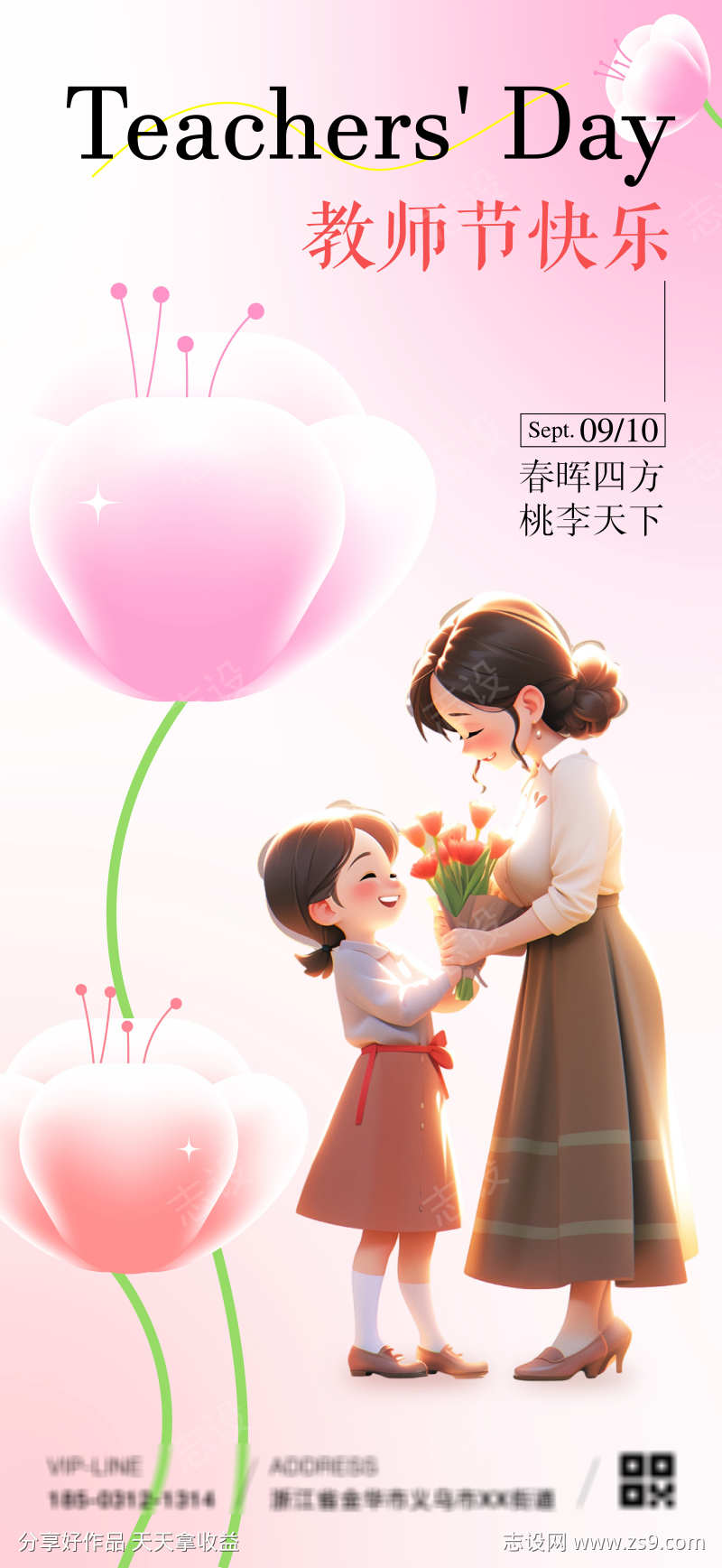 教师节海报