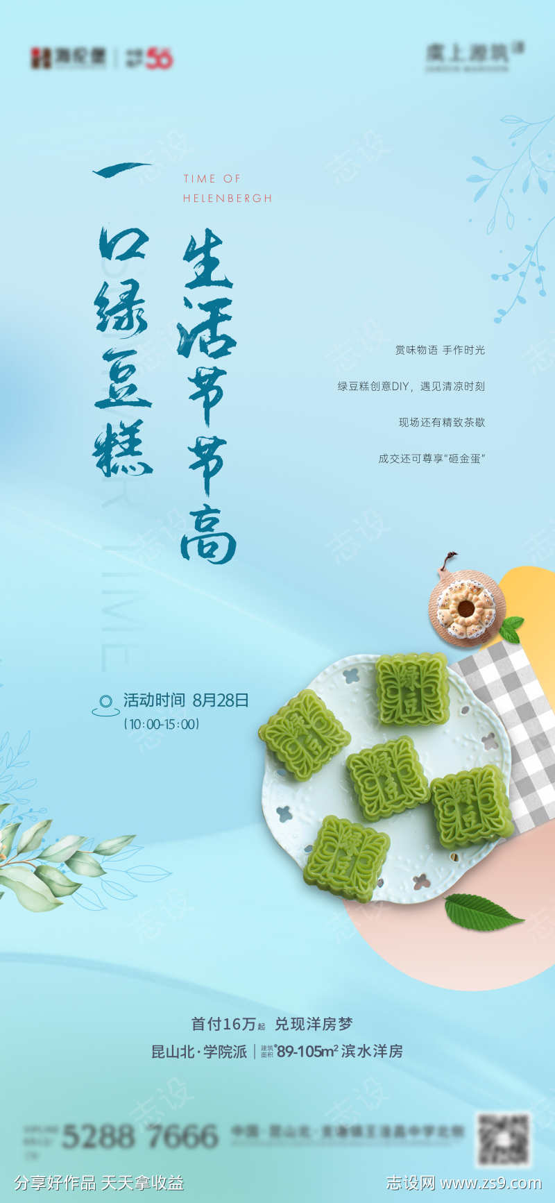 绿豆糕活动