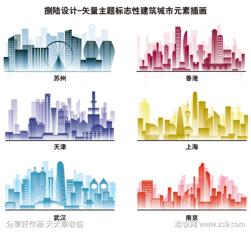 矢量主题标志性建筑城市元素插画