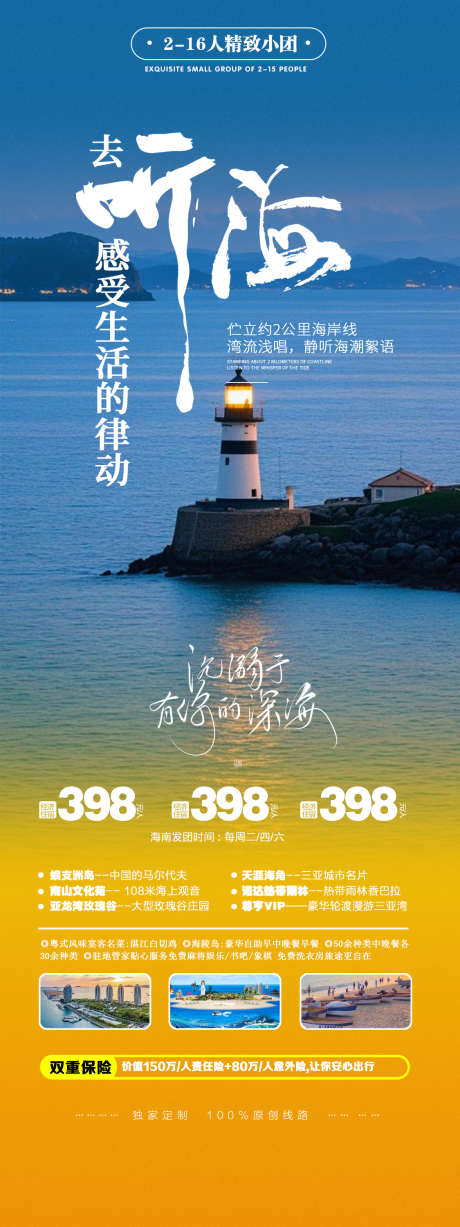 海岛海边旅游听海宣传海报_源文件下载_PSD格式_1125X3000像素-海报,海南,夏日,海边,出游,大海,听海,旅游,海边,海岛-作品编号:2024090910498381-源文件库-ywjfx.cn