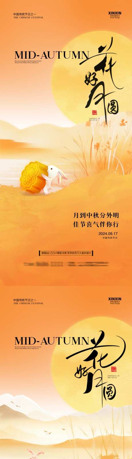 中秋节花好月圆插画海报_源文件下载_PSD格式_1080X4680像素-系列,意境,创意,玉兔,插画,中式,剪影,月饼,月亮,中秋节,房地产,海报-作品编号:2024090913582959-源文件库-ywjfx.cn