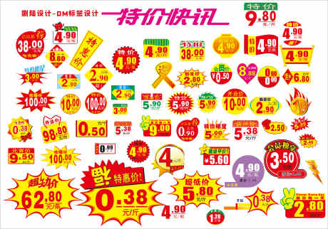 超市DM单页彩页活动价格签_源文件下载_CDR格式_7560X5290像素-价格签,活动,彩页,超市,促销,优惠,特价-作品编号:2024091009011754-源文件库-ywjfx.cn